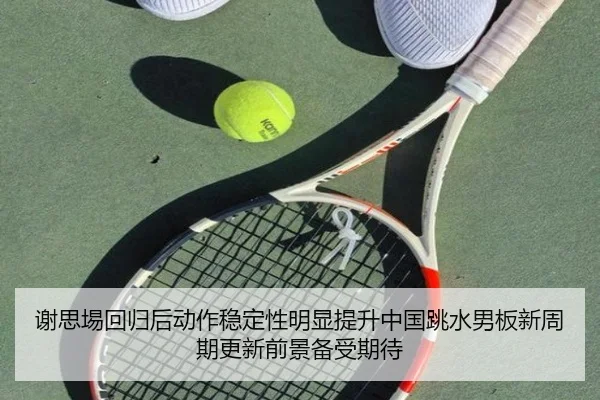 xie-si-yi-hui-gui-hou-dong-zuo-wen-ding-xing-ming-xian-ti-sheng-zhong-guo-tiao-shui-nan-ban-xin-zhou-qi-geng-xin-qian-2-237.jpg